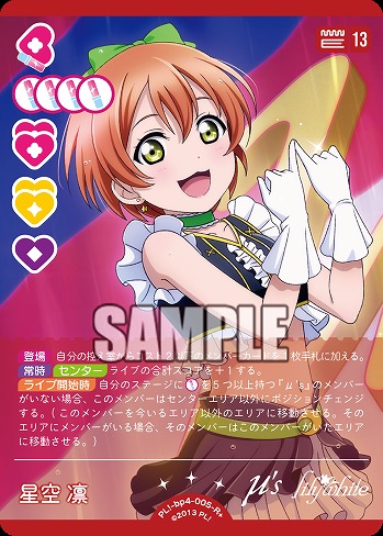 星空 凛(R+) 【PL!-bp4-005-R+】